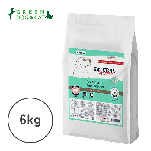 【ナチュラルハーベスト】スキン＆コート　6kg【15時までの注文で当日発送 正規品 ドライフード 犬用 成犬 子犬】｜グリーンドッグ＆キャット