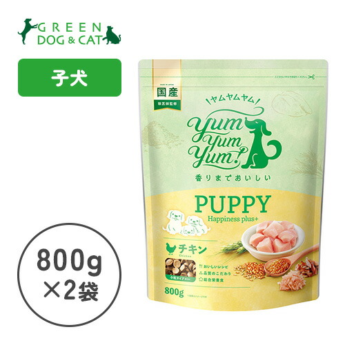 【ヤムヤムヤム】＜br /＞yum yum yum！ パピー Happiness plus＋　800g×2袋【15時までの注文で当日発送 正規品 ドライフード 犬用 子犬】