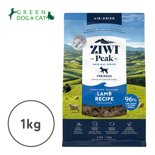 【ジウィ】＜br /＞エアドライ・ドッグフード　ラム　1kg【15時までの注文で当日発送 正規品 ドライフード 犬用 成犬 老犬 子犬】