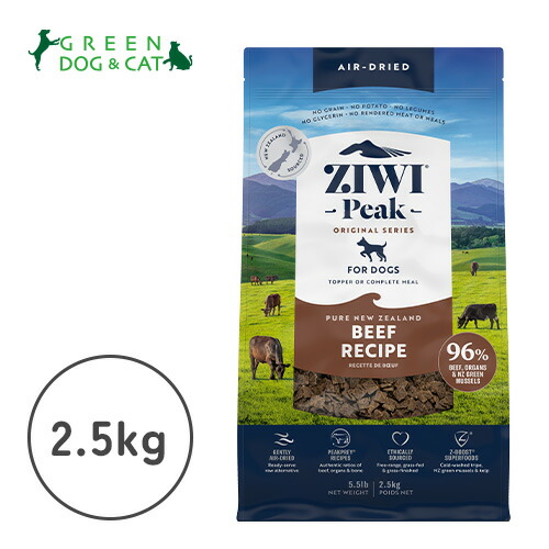 【ジウィ】\u003cbr /\u003eエアドライ・ドッグフード NZグラスフェッドビーフ 2.5kg【15時までの申しつけるで当日送りとどける 置き目品 素っ気ないボンネット 犬用 成犬 老犬 犬ころ】
