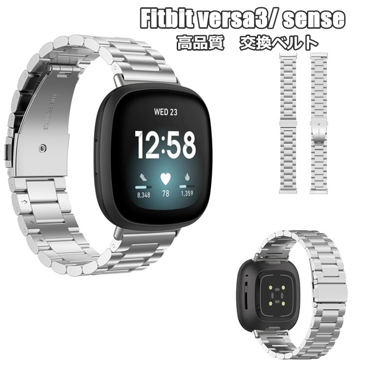 楽天市場 Fitbit Versa3 Fitbit Sense バンド フィットビット ヴァーサ3 腕時計バンド ステンレス 腕時計交換用バンド 高品質 ソフト スマートウォッチ スポーツ おしゃれ かわいい 高品質 プレゼント 腕時計 バンド プレゼント フィットビット バーサ3 バンド おしゃれ