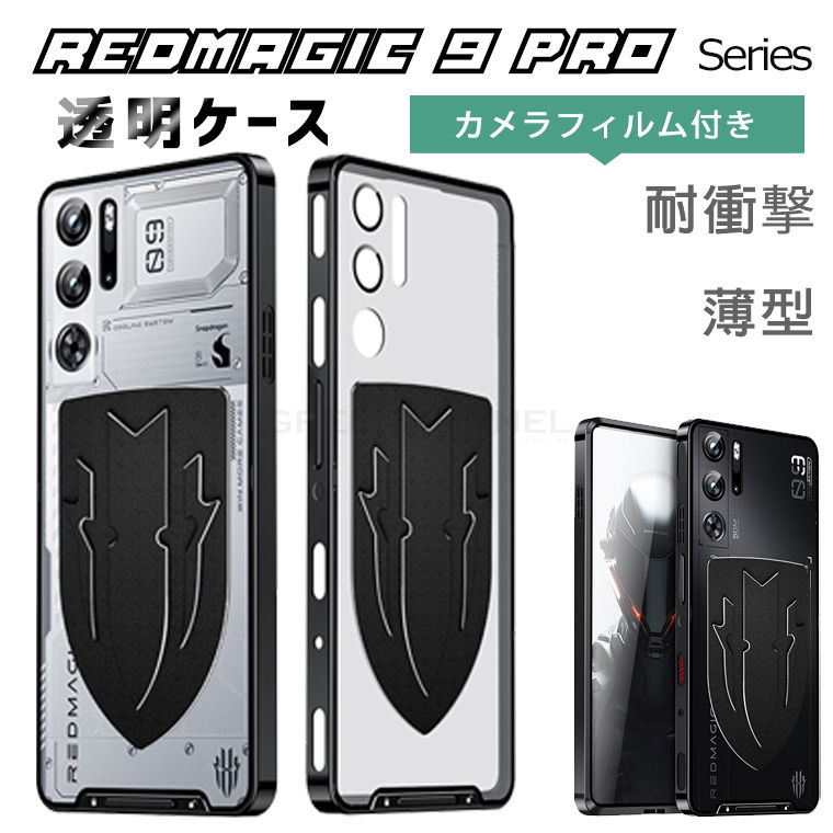【日本国内版】REDMAGIC 9 Pro fall ケース付き REDMAGIC 9 Pro 製品詳細 - REDMAGIC日本公式サイト – REDMAGIC