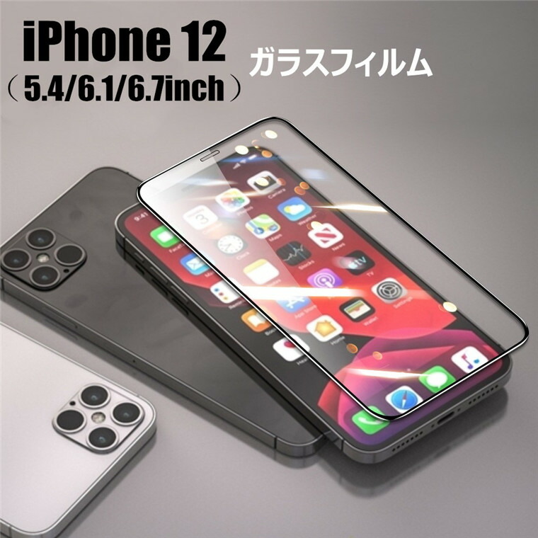 楽天市場 在庫あり Iphone12 Mini Iphone 12 Pro 12 Pro Max ガラスフィルムiphone 12promax 保護フィルム Iphone 12 Proガラスフィルム Iphone 12 ガラスフィルム アイフォン 12 フィルム 12プロ レンズカバー クリア フィルム 保護 フィルム 指紋防止 汚れ難い 液晶