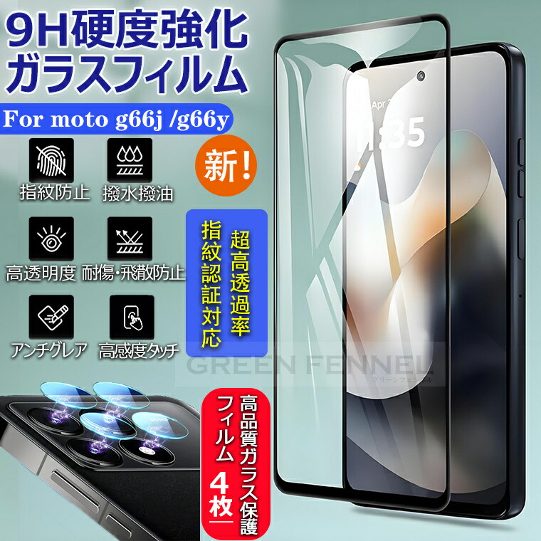 楽天市場】在庫あり モト moto g66j フィルム 画面保護&カメラ保護