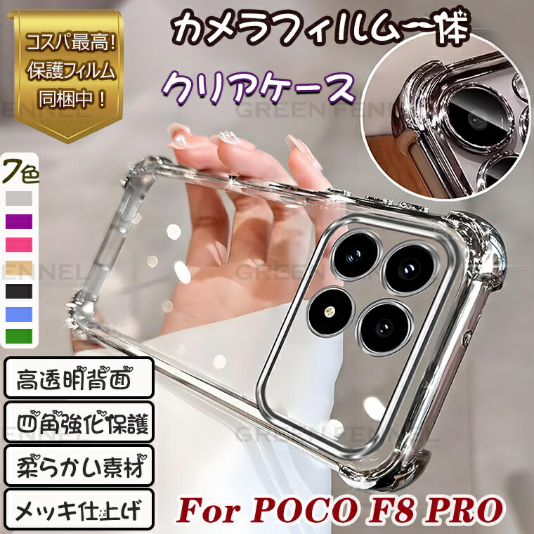 楽天市場】一部在庫発送 POCO F8 Pro ケース クリア poco x8 pro max