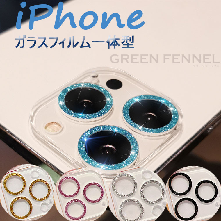 iPhone 15 シリーズ対応 キラキララインストーンアルミフレーム&強化ガラス ハイブリッドカメラ保護フィルム – スマホ堂 高松トキワ街店