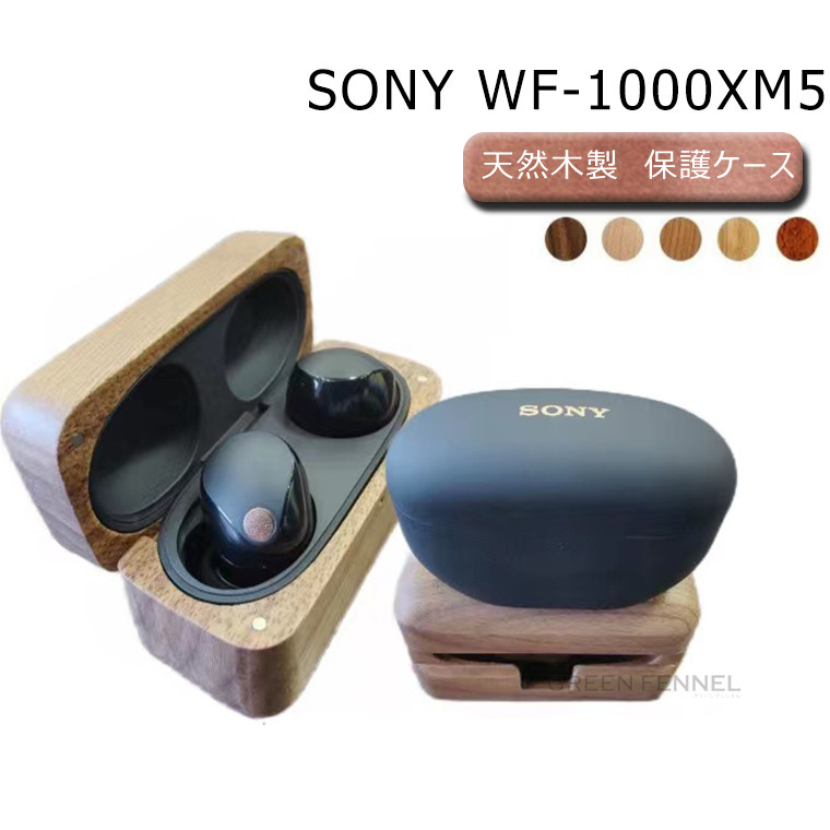 楽天市場】SONY ソニー WF-1000XM5 ケース SONY WF-1000XM5