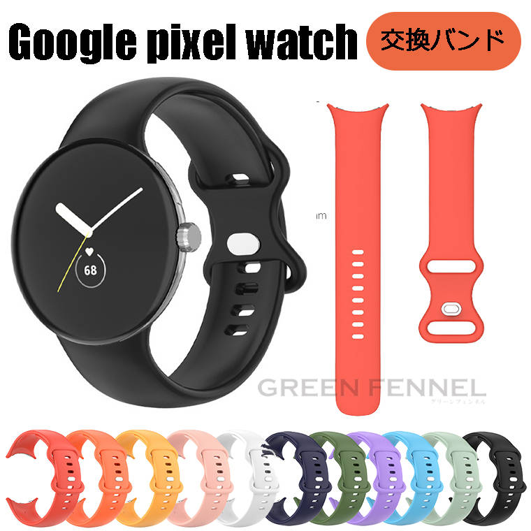 新品未使用 Google pixel Watch 新品替えバンド付き-