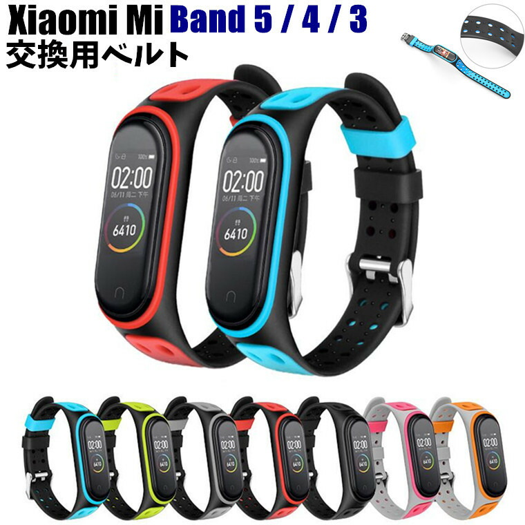 楽天市場 Xiaomi Mi Band 5 バンド Xiaomi Mi Band 4 Band 3 シャオミ Mi Band5 スマートウォッチ バンド スマートバンド4 交換バンド 腕時計 バンド 交換 交換用 ステンレス シリコン 通気 防汗 柔らかい スマートバンド 交換ベルト 腕時計バンド スポーツ 時計ベルド