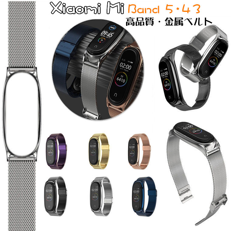 Xiaomi mi band シャオミ ミ バンド7 band7 Xiaomi mi band バンド xiaomi mi band  band6 スマートウォッチ バンド スマートバンド4 交換バンド 腕時計 バンド 交換用 ステンレス メタル スマートバンド 交換ベルト  腕時計バンド
