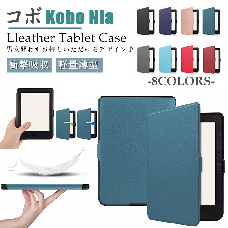 楽天市場 コボ Kobo Nia ケース タブレット Kobo Nia用 手帳型 カバー 高品質 革製 Puレザー Tpu おしゃれ 可愛い シンプル ソフト ケース 耐衝撃 コボnia 横開き 保護ケース スリープカバー 軽量 薄型 キズ防止 頑丈 耐久 大人 通勤 手帳ケース 保護カバー