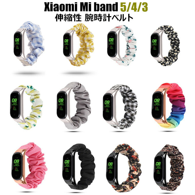 楽天市場 Xiaomi Mi Band 5 バンド Xiaomi Mi Band 4 Band 3 シャオミ Mi Band5 スマートウォッチ バンド スマートバンド4 交換バンド 腕時計 バンド 交換 交換用 ステンレス おしゃれ スマートバンド 交換ベルト 柔らかい 伸縮性 腕時計バンド かわいい 時計ベルド 替え