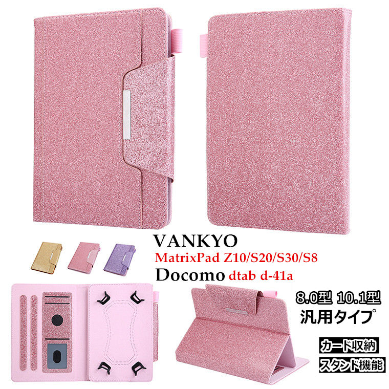 楽天市場 Vankyo Matrixpad S30 ケース Matrixpad S Matrixpad Z10 Dtab D 41a ケース シャープ Dtab D 41a カバー Dtab カバーd41a Docomo ドコモ Dtab D41a 10 1インチ Vankyo S8 8インチ スタンド カード収納 Puレザー 革 汎用 タブレット ケース