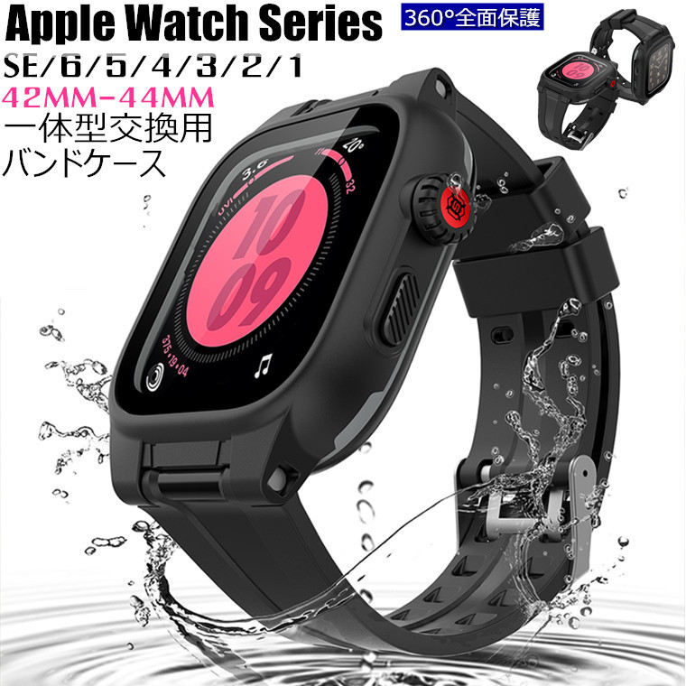 楽天市場】【在庫あり】 Apple Watch バンド カバー 防水 IP68完全防水 