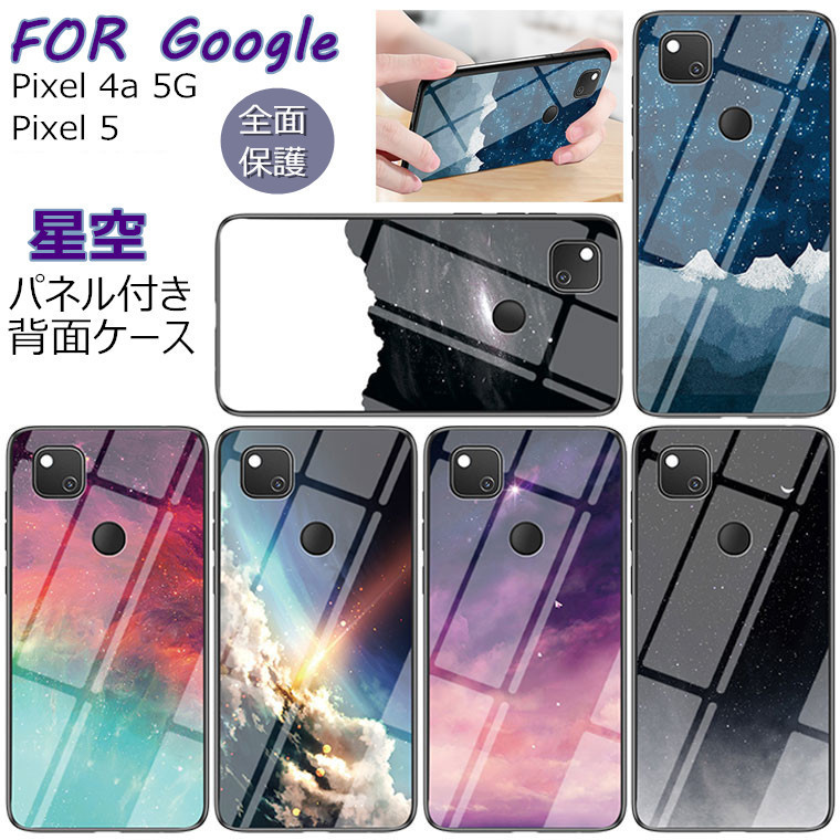 楽天市場】在庫発送 Google Pixel 4a 5G ケース Google Pixel 5 ケース グーグル ピクセル5 Google  ピクセル4a 5G ケース 強化ガラス 背面カバー カラフル パネル付き カバー おしゃれ かわいい ガラスパネル ハードケース 背面ケース 保護カバー  スマホケース 保護ケース ...