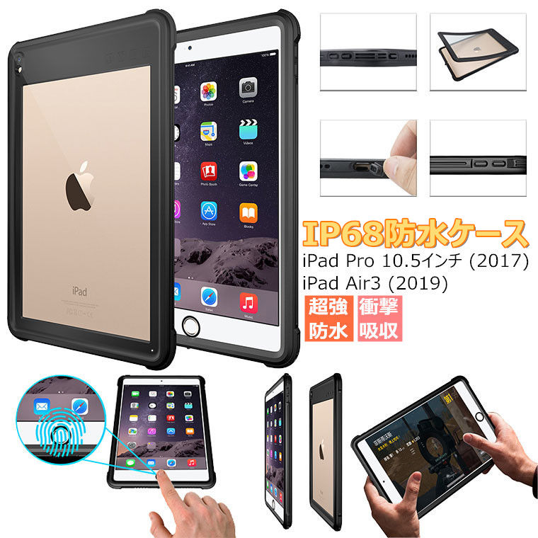 楽天市場 Ipad Pro 10 5 ケース 17 Ipad Air3 ケース Ipad Air 第3世代 19 アイパッド Ipad Pro 10 5インチ ケース Case Ip68規格 薄型 軽量 超強防水 防雪 防塵 耐衝撃 360 全面保護 衝撃吸収 高品質 保護ケース 頑丈 お風呂 海 楽天市場 Ipad Pro 10 5 ケース 17 Ipad Air3 ケース Ipad Air 第3世代 19 アイパッド Ipad Pro 10 5インチ ケース Case Ip68規格 薄型 軽量 超強防水 防雪 防塵 耐衝撃 360 全面保護 衝撃吸収 高品質 保護ケース 頑丈 お風呂 海