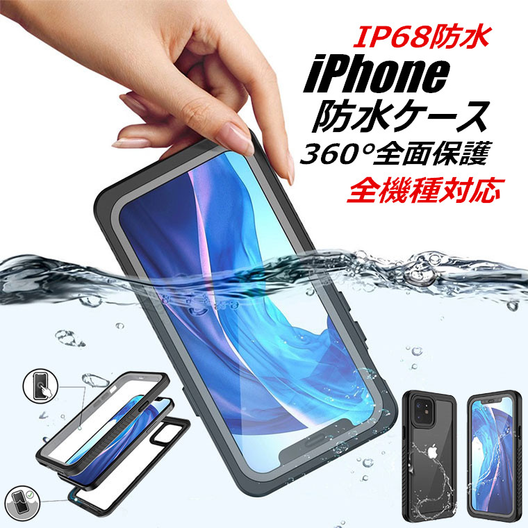 iphone12 Pro 防水ケース