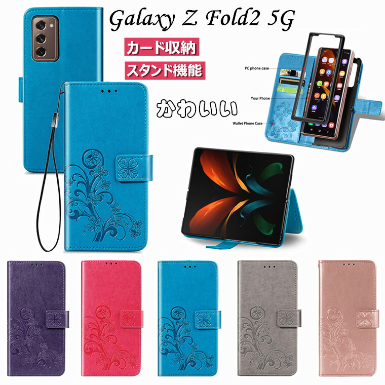 Galaxy Z Fold2 5G SCG05 au版★携帯カバーMOFT付き 楽天市場】Galaxy Z Fold2 5G SCG05 au ケース Galaxy z fold 2