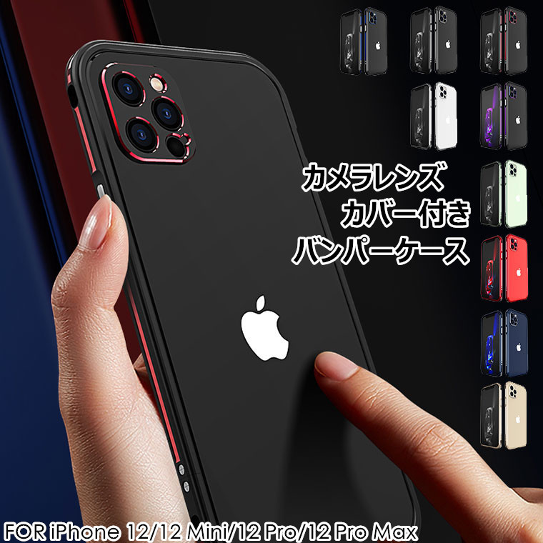 楽天市場 一体式カメラ保護 Iphone12 Mini Iphone 12 Pro Iphone 12 Pro Max Iphone12ケース アイフォン12 プロ ケース カバー フレーム バンパー スマホケース アルミバンパー 金属アルミカバー メタルケース レンズカバー 電波影響なし バンパーケース サイド