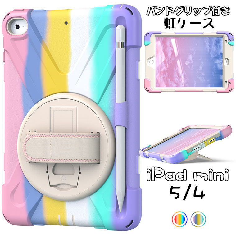 楽天市場 21新発売 Ipad Mini 第5世代 Mini5 Mini4 アイパッド ミニ ケース Ipadカバー Mini 4 Mini 5 タブレット ケース スタンド 三重構造 衝撃吸収 カバー カラフル かわいい シンプル おしゃれ Pc シリコン タッチペン収納 バンドグリップ付き タブレットケース