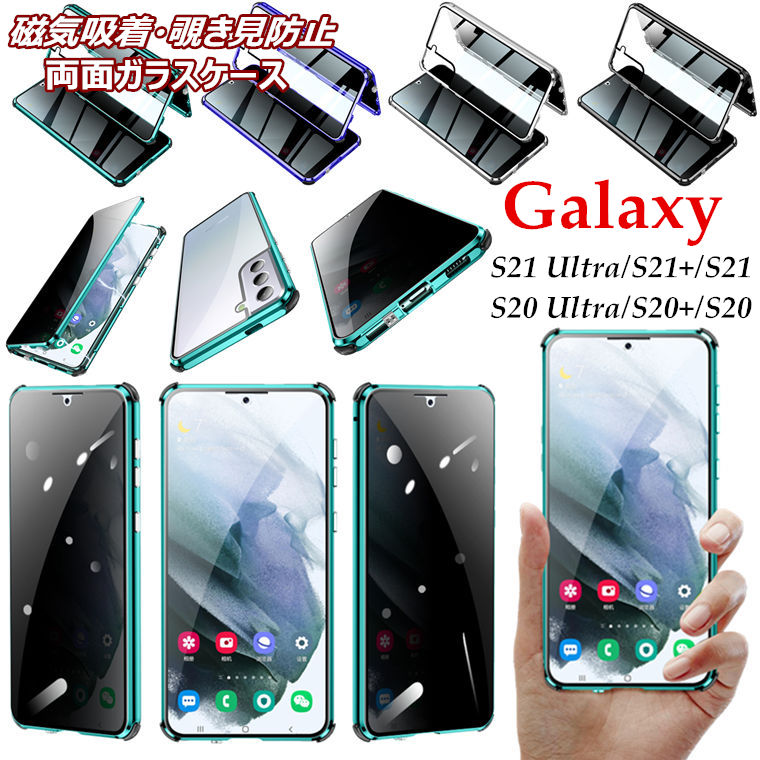 楽天市場 Galaxy S21 ケース Galaxy S21 Ultra ケース Galaxy S21 ケース Galaxy S21 ウルトラ ギャラクシーs21 Galaxy S 5g Sc 51a ケース Galaxy S Ultra ケース Galaxy S Plus S カバー 覗き見防止 両面ガラス 360 全面保護 磁気吸着