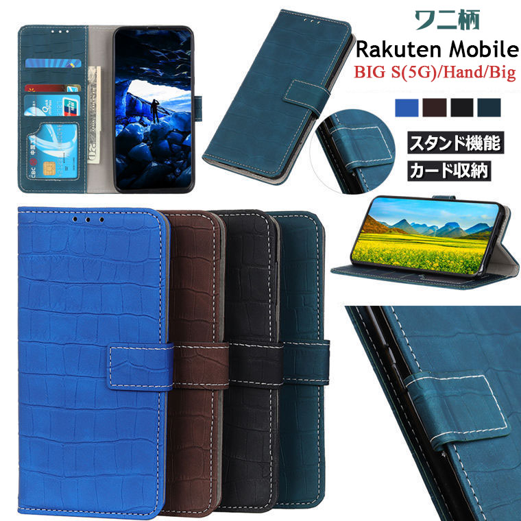 楽天市場 Rakuten Big S ケース Rakuten Bigs ケース Rakuten Big S 5g ケース Rakuten Hand ケース 楽天ハンド 楽天hand 楽天 Hand ハンド Rakuten Big Rakuten ビッグ ケース 楽天モバイル カバー 手帳型 スタンド カード収納 Tpu Puレザー