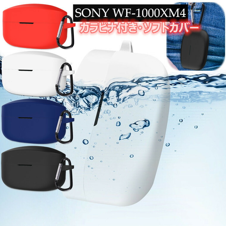 楽天市場】一部在庫発送 ソニー Sony wf-1000xm4 ケース wf-1000xm4 かわいい シリコン カバー カラビナ付き 落下防止 ソニー wf-1000xm4 シンプル ソフトケース 軽量 柔軟 イヤホンケース シリコンケース Sony wf-1000xm4 silicon おしゃれ 保護カバー 充電ケース 指紋 ... 楽天市場】一部在庫発送 ソニー Sony wf-1000xm4 ケース wf-1000xm4 かわいい シリコン カバー カラビナ付き 落下防止 ソニー wf-1000xm4 シンプル ソフトケース 軽量 柔軟 イヤホンケース シリコンケース Sony wf-1000xm4 silicon おしゃれ 保護カバー 充電ケース 指紋 ...