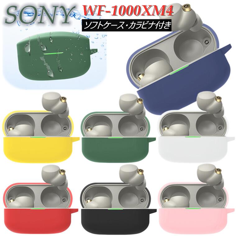 Sony WF-1000XM4【シリコンケース付き】