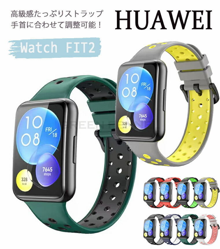 【楽天市場】Huawei watch Fit2 バンド 交換 ファーウェイ ウォッチ フィット2 バンド Huawei watch Fit2