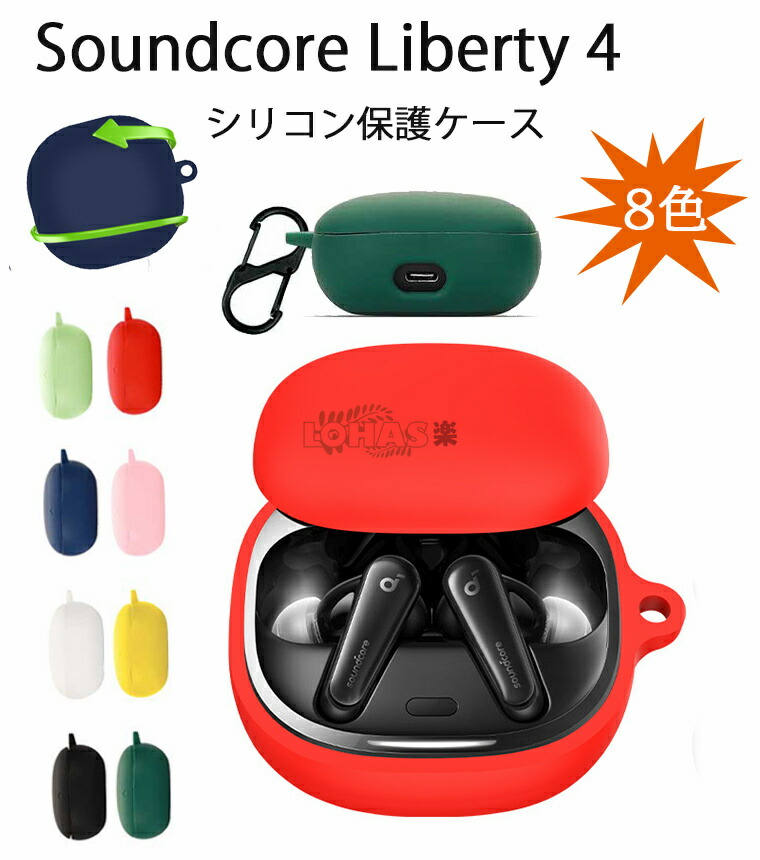 楽天市場】anker soundcore liberty 4 ケース カラビナ付き シリコン ...