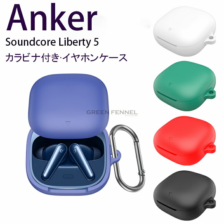 （専用ケース付）Anker soundcore Liberty 5 Amazon | ケース Anker Soundcore Liberty 5/ Soundcore liberty