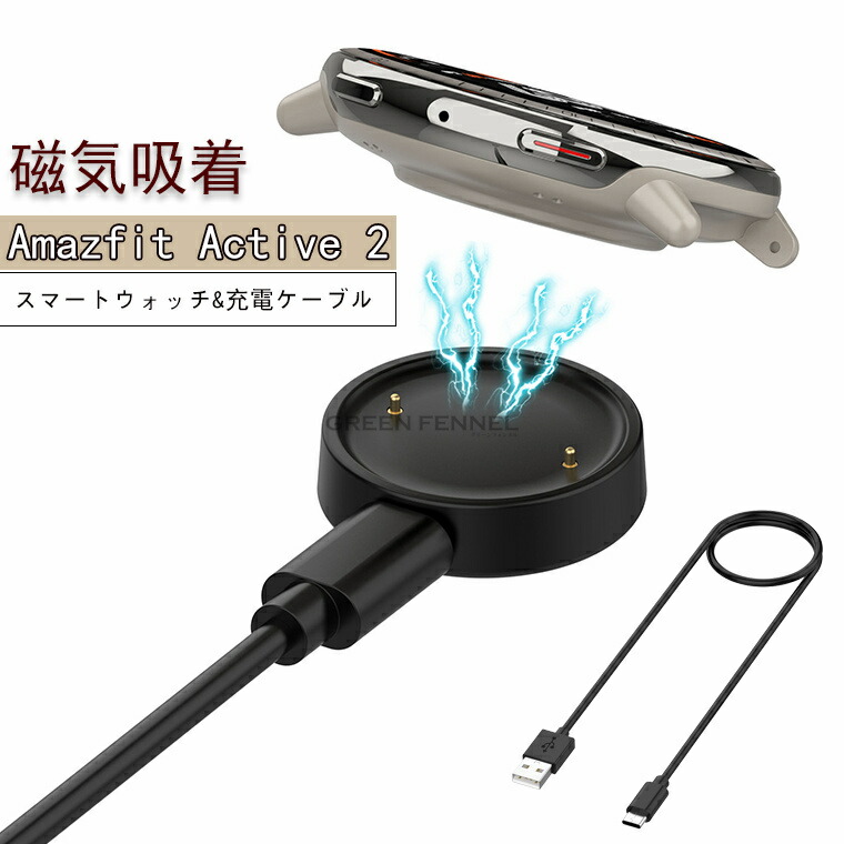 高速充電器 楽天市場】一部在庫発送 For Amazfit Active 2/Amazfit Bip 6