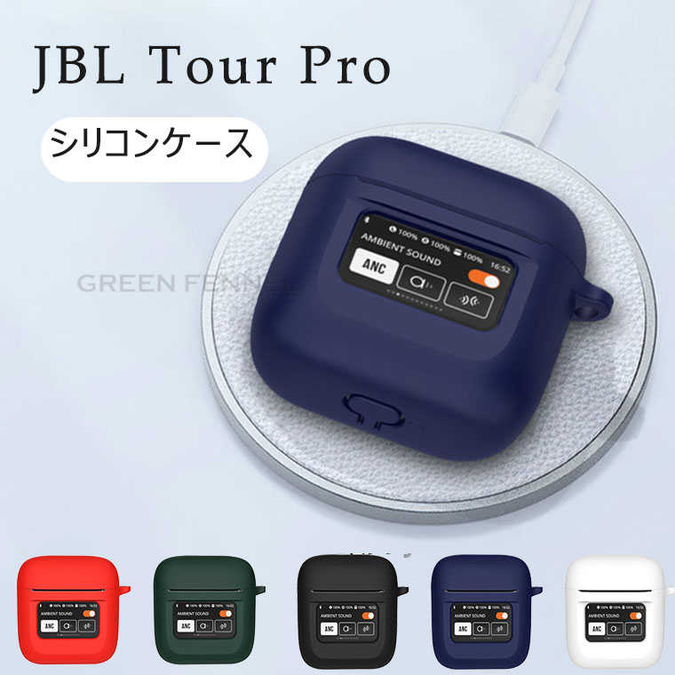 JBL TOUR PRO 2 イヤホンケース 楽天市場】JBL Tour Pro2 ケース JBL Tour Pro ケース ジェービーエル