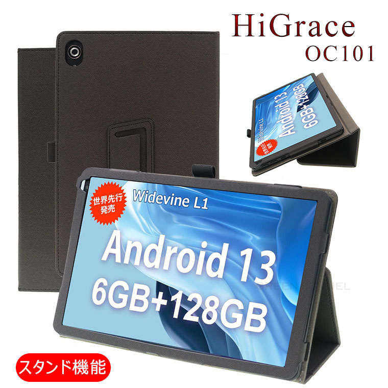 楽天市場】HiGrace OC101 タブレット 10インチ ケース（2023 NEW
