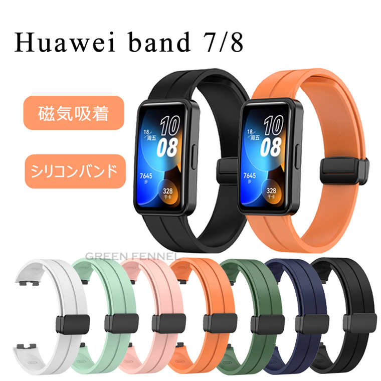 楽天市場】HUAWEI Band 7 バンド HUAWEI Band 7 交換バンド ファー