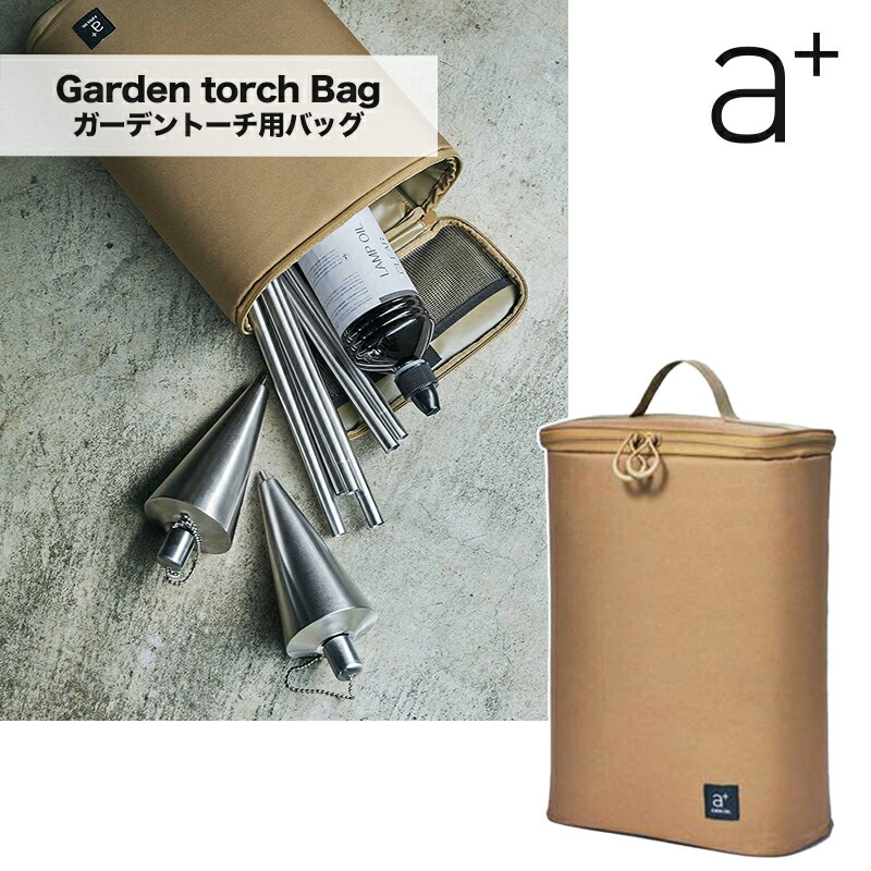 楽天市場】トーチキャリーオール aplus ガーデントーチ用 キャリー