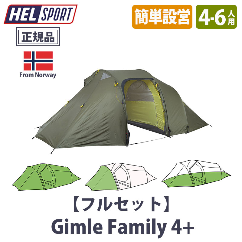 楽天市場】【正規品】 HELSPORT 北欧生まれの高機能テント Gimle Family 4+ (ギムレファミリー) 4人用【本体+グランドシートセット】  シンプル 春 夏 秋 冬用 軽量 難燃性 大人数 グループ キャンプ グルキャン ノルウェイ ハイデザイン ノルウェー 高品質 薪ストーブ ...