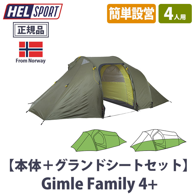 楽天市場】ヘルスポート ギムレファミリー4+アウターテント Helsport