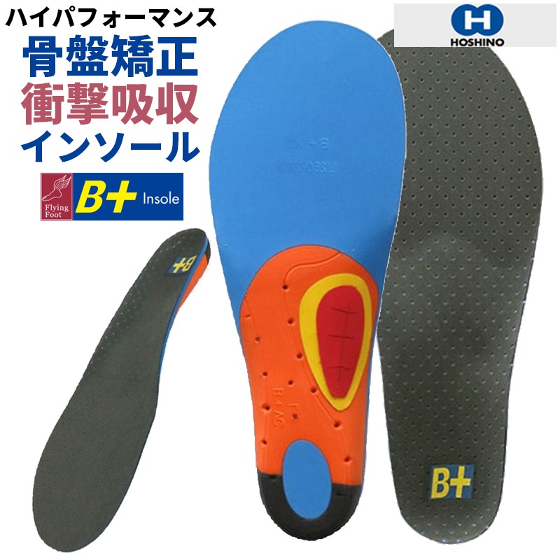 楽天市場】衝撃吸収 骨格矯正 インソール 軽量 メッシュ HOSHINO
