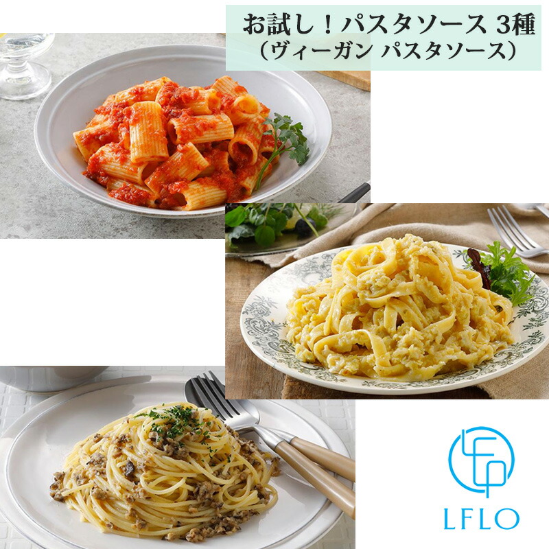 楽天市場】ヴィーガン界のトップシェフのパスタソース LFLO 根菜のボロネーゼソース 180g 大豆ミート グルテンフリー ソイミート ベジタリアン  レトルトソース レトルト食品 グルテン フリー パスタ 保存料 化学調味料 動物性原料不使用 通販 エルフロ : Greenfield