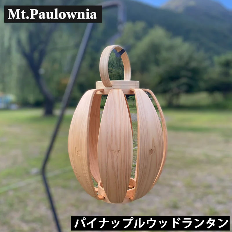 ✨美品✨檜✨Mt.Paulownia(マウントポローニア アボカドウッドランタン Mt.Paulownia マウントポローニア AVOCADO WOOD LANTERN アボカド