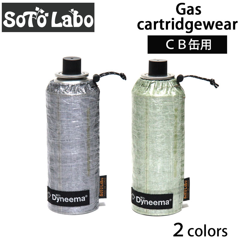 楽天市場】SotoLabo ソトラボ Gas case DCF OD 250【Dyneema Composite Fabric】 缶カバー ダイニーマ OD缶  カバー ケース アウトドア キャンプ 登山 ガス キャンプ用品 バーナー ランタン ガスカートリッジ ガレージブランド : Greenfield  Store