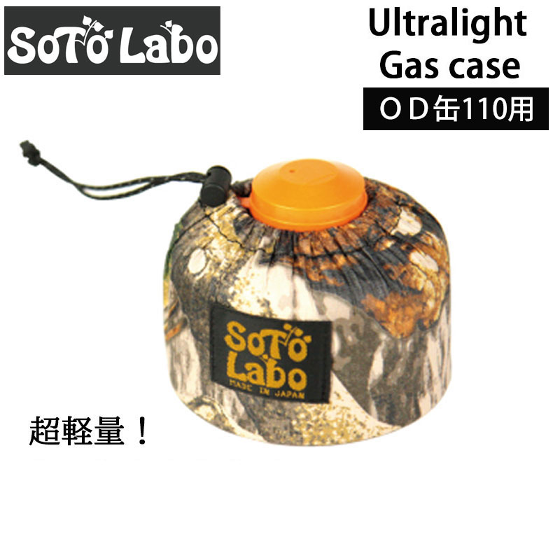 楽天市場】SotoLabo ソトラボ Leather Gas cartridge Wear OD500
