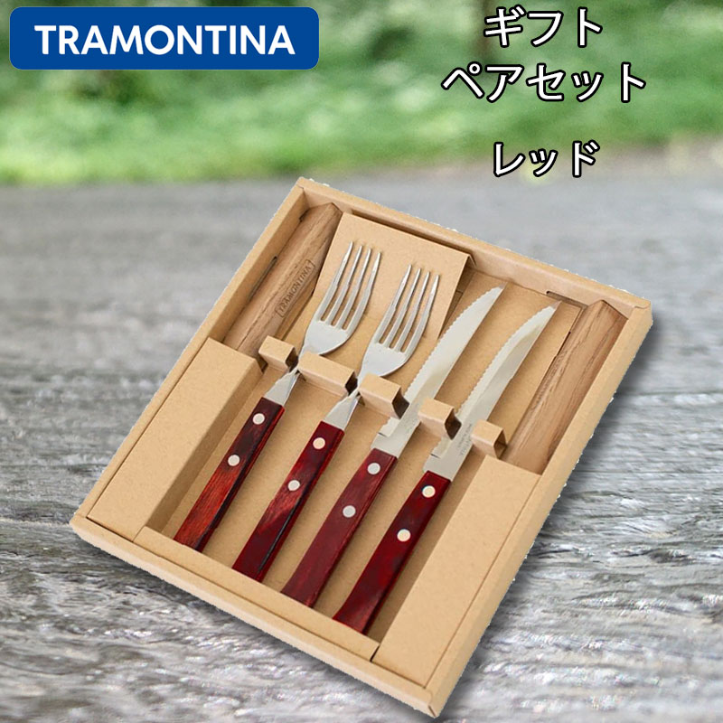 楽天市場】TRAMONTINA 食洗器の使える 天然木柄カトラリーギフトセット 