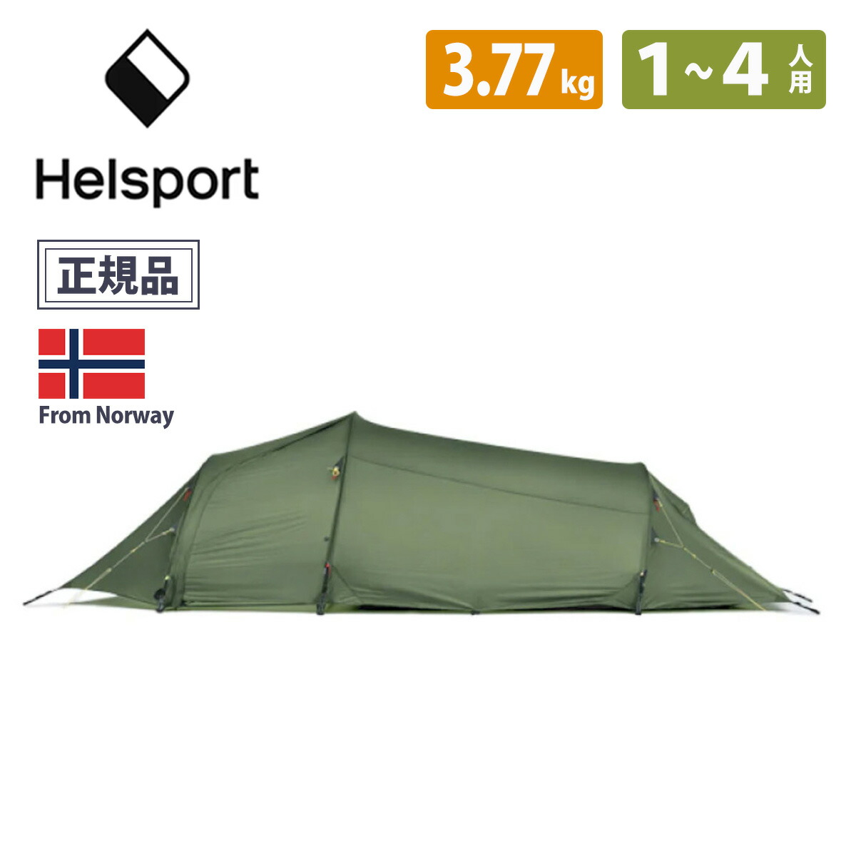 楽天市場】HELSPORT 北欧生まれの高機能テント Reinsfjell Pro 3