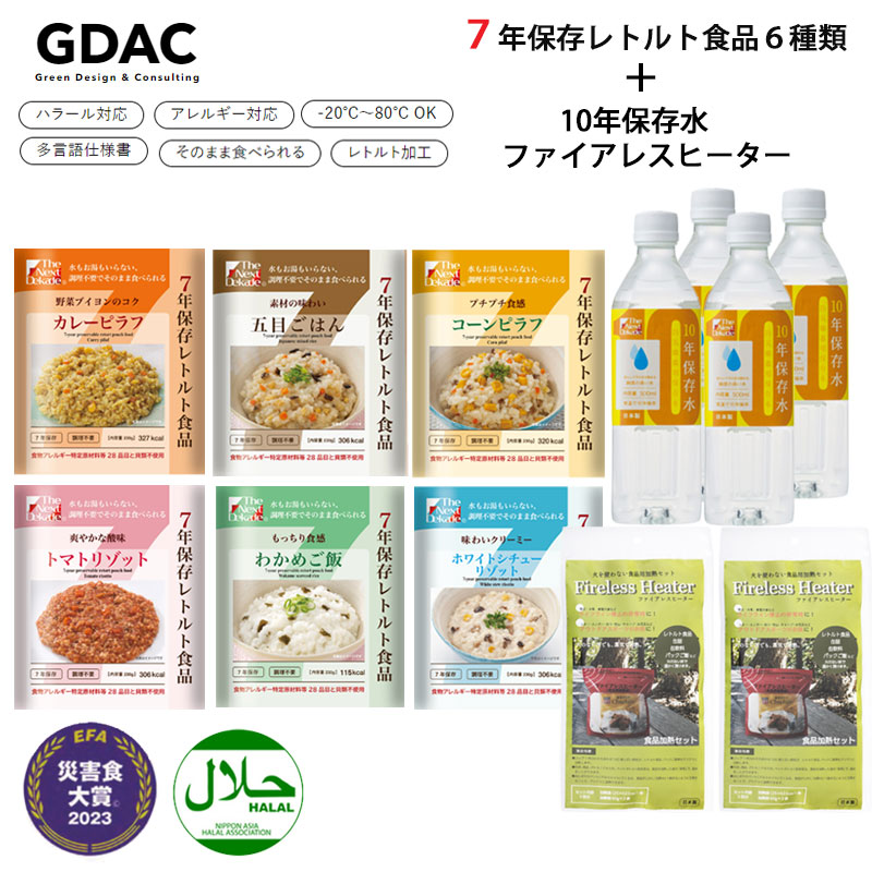 【The Next Dekade】 7年保存レトルト食品 6種類＋7年保存野菜コンソメスープ2袋（6点）＋10年保存水（500ml）4本＋ファイアレスヒーター2袋セット アレルギーフリー ハラール 調理不要 スプーン付き 31言語対応 ヴィーガン 防災食 非常食 保存食 備蓄 長期保存 美味しい