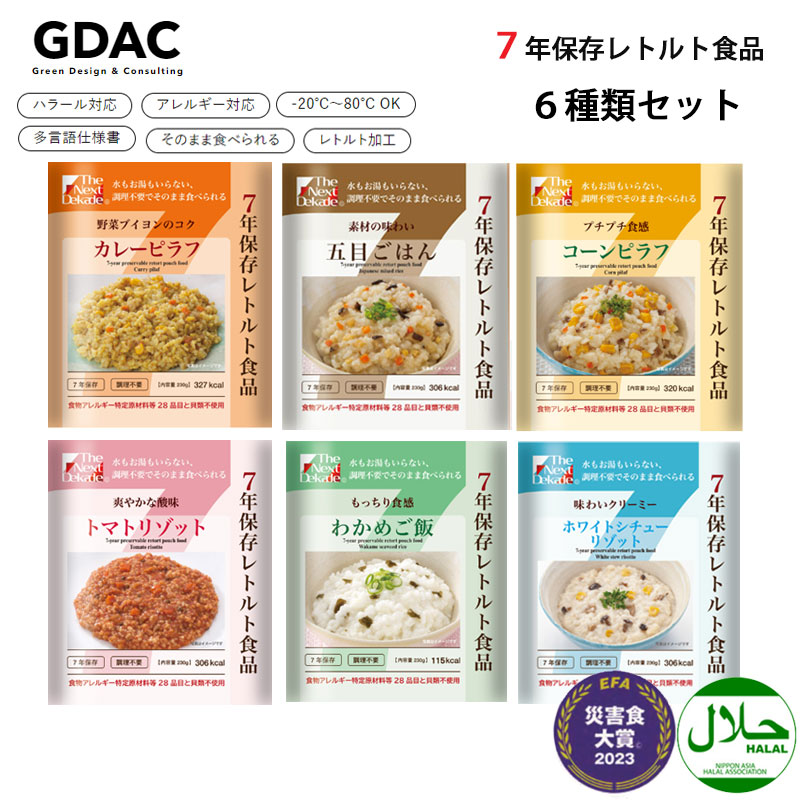 楽天市場】【The Next Dekade】 7年保存レトルト食品 6種類セット 食物