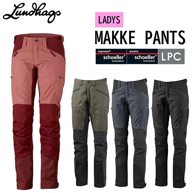 【20%OFFセール！】北欧スタイル アウトドア Lundhags トレッキングパンツ MAKKE レディース 防水パンツ トレッキングウエア オールシーズン 軽量 防水 撥水 透湿 コンパクト 軽い 防寒 リサイクル素材 コンパクト収納 ストレッチ ルンドハグス 【rcm】