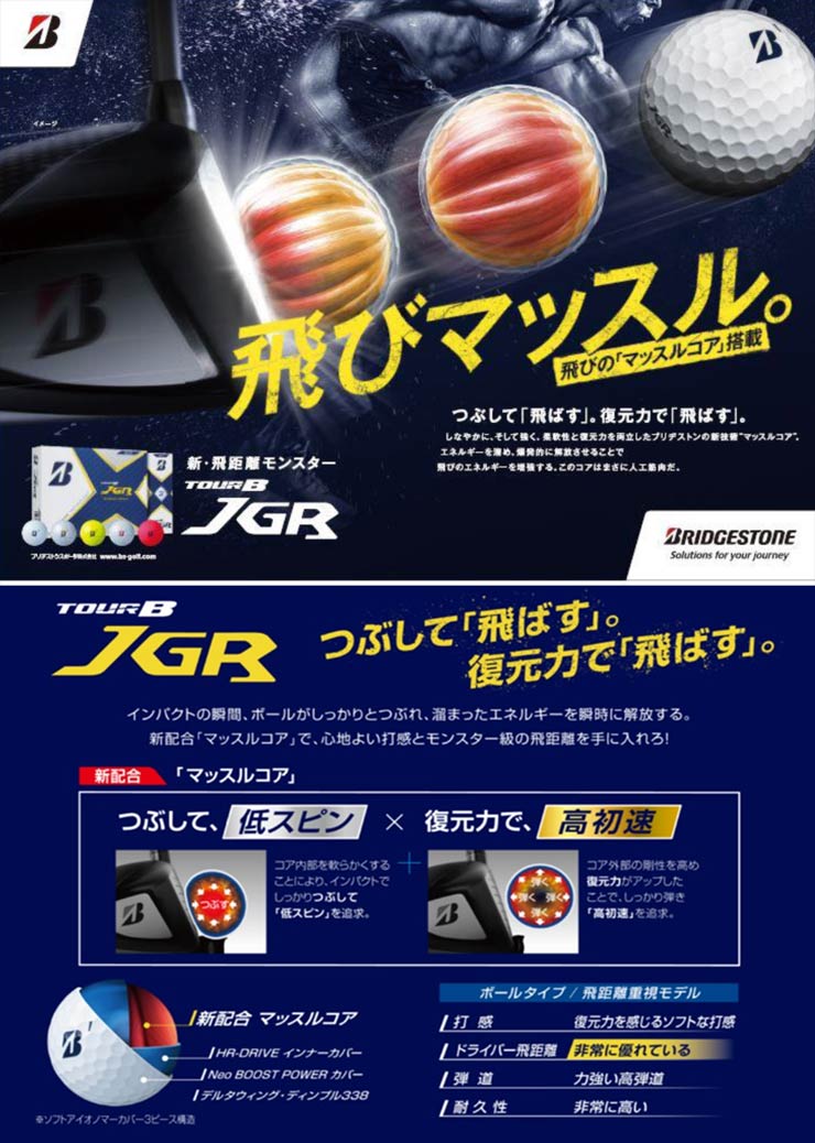 ブリヂストンゴルフ Tour 無料オウンネーム対応 3ダース価格 Jgr ゴルフボール 36球入り ゴルフプラザ グリーンフィル無料オウンネーム 3ダース価格 飛びマッスル Jgr ゴルフ B ボール 飛びのマッスルコア搭載 ドライバーからアイアンまで全ての番手で