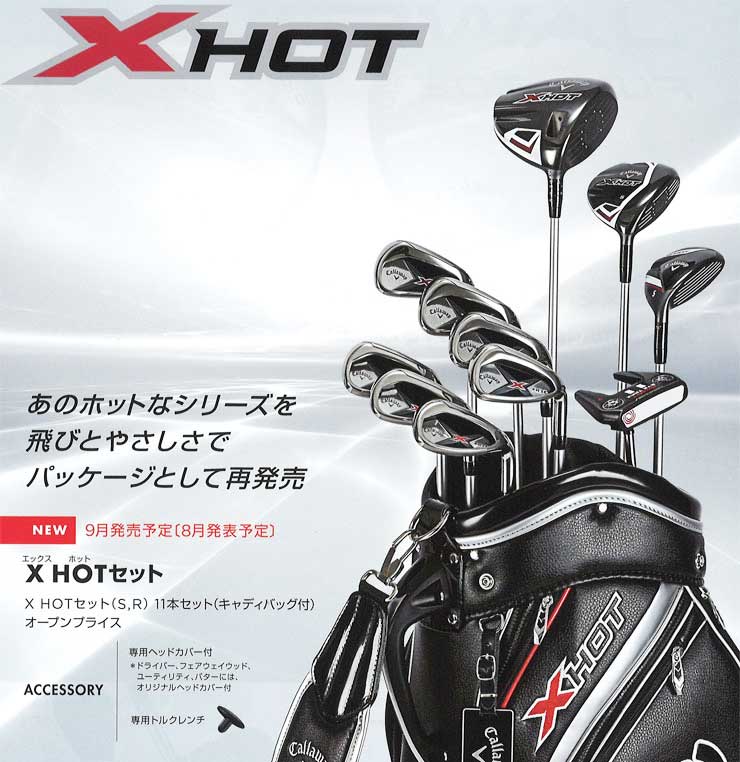 キャロウェイ X HOT メンズゴルフセット キャディバッグ付き クラブ